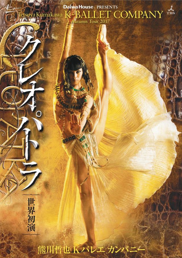 トピックス | Daiwa House presents 熊川哲也 K-BALLET COMPANY